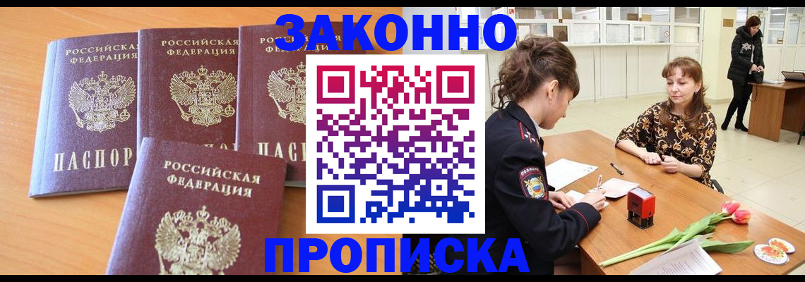 прописка гарантия в Таре