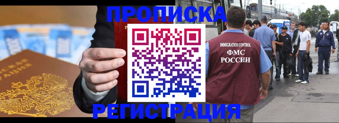 прописка регистрация в Таре