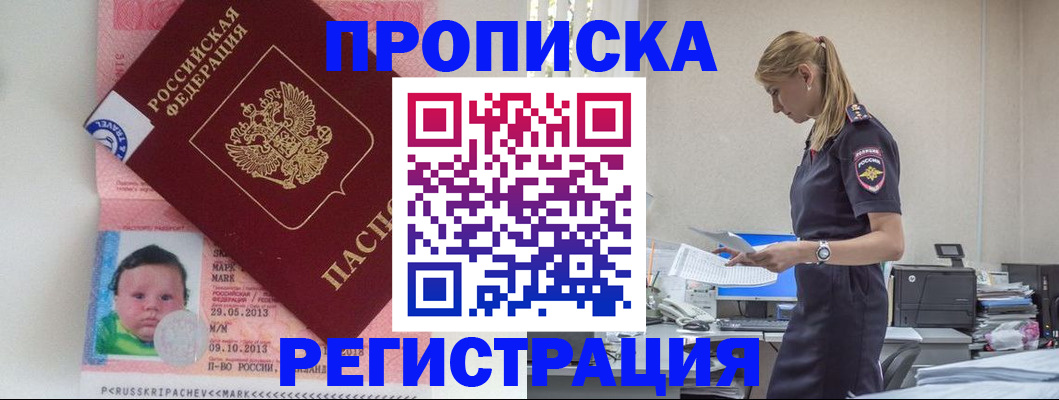 прописка ребенка в Таре