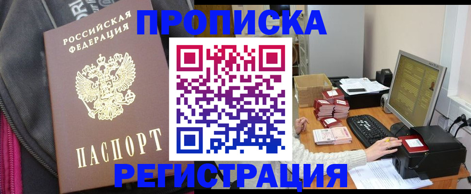 прописка для работы в Таре