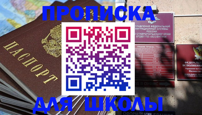 прописка 2025 в Таре