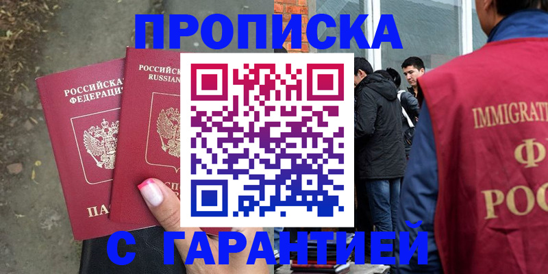 прописка паспорт в Таре